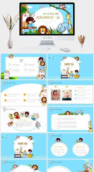 可爱卡通小动物PPT模板预览图