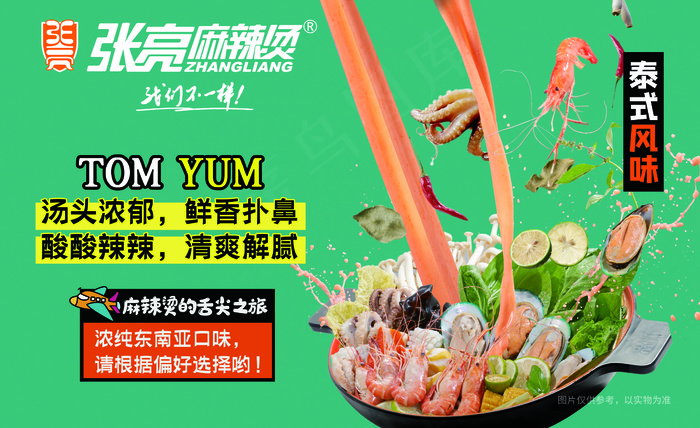 张亮麻辣烫泰式风味卷帘