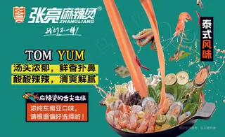 张亮麻辣烫泰式风味卷帘