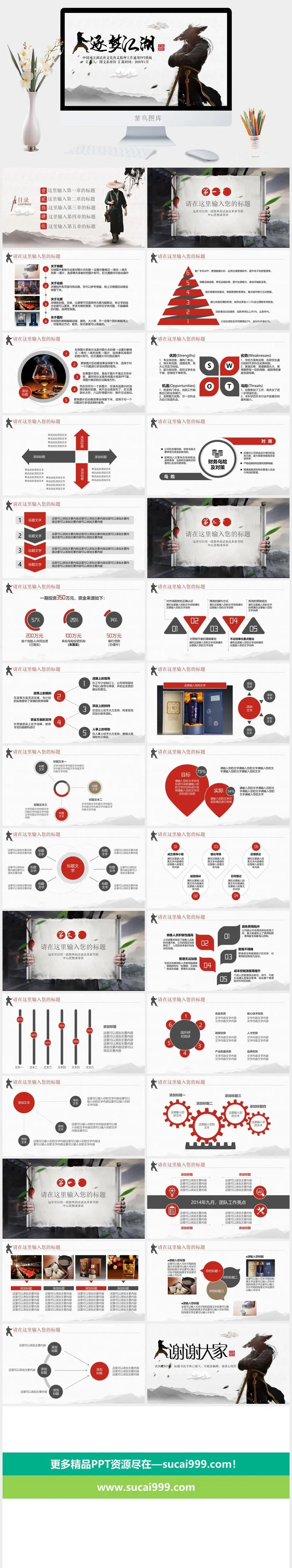 中国武侠风PPT模板