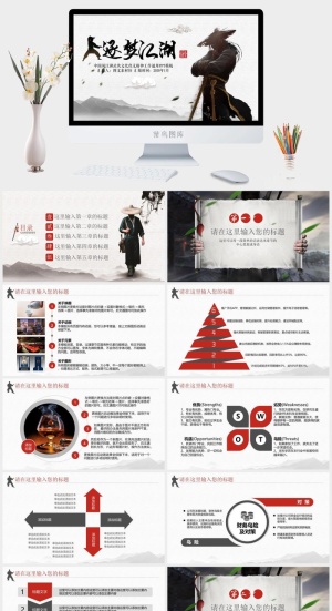 中国武侠风PPT模板预览图