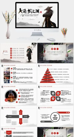 中国武侠风PPT模板预览图