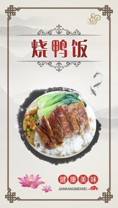 烧鸭饭食堂海报竖版cdr矢量模版下载
