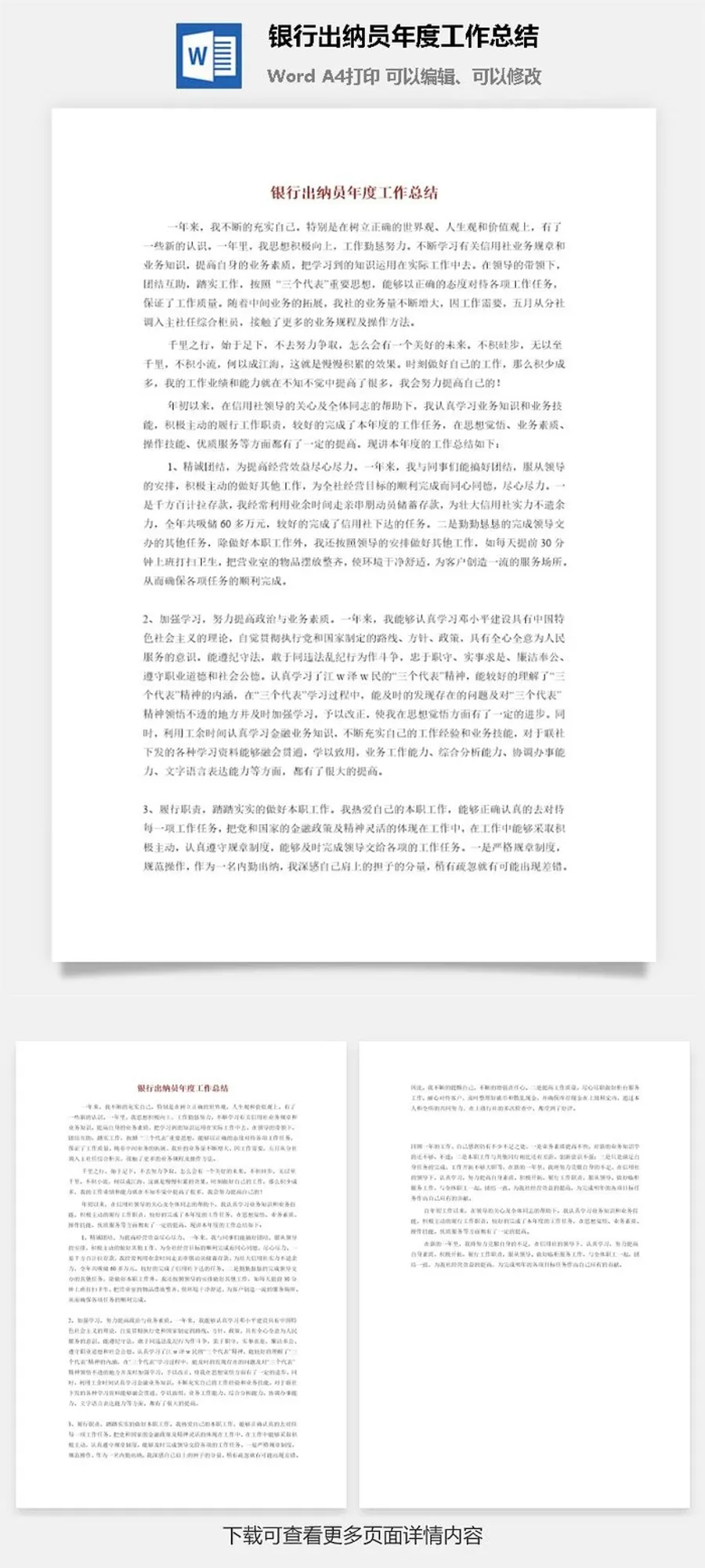银行出纳员年度工作总结word模板