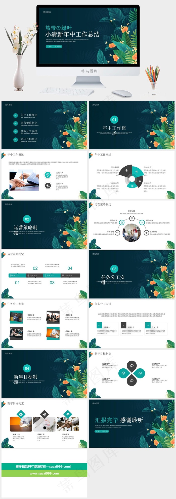 热带绿叶小清新年中工作总结