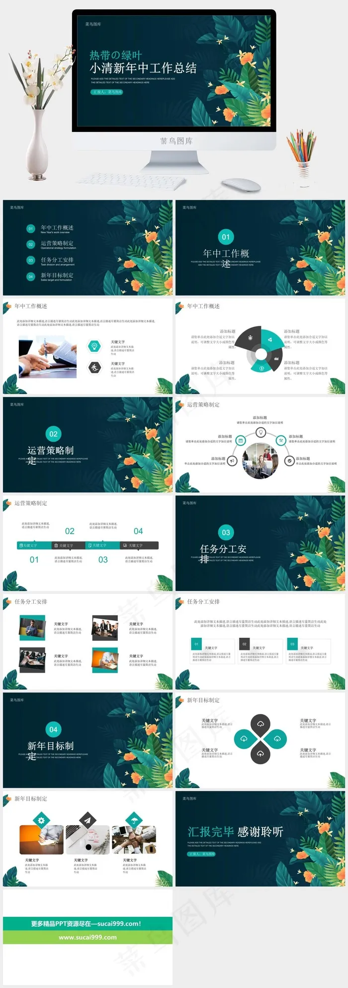 热带绿叶小清新年中工作总结