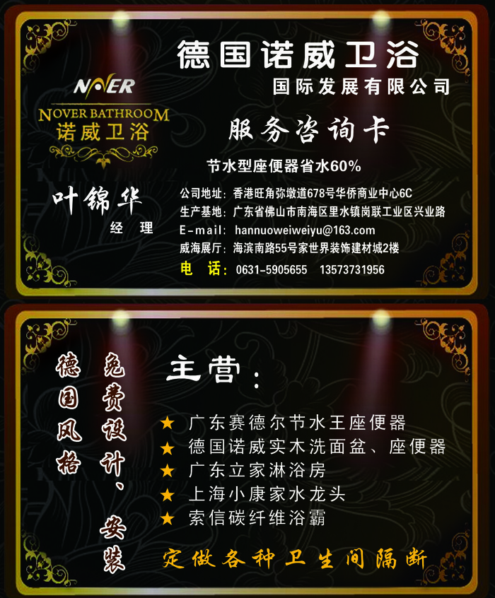 法国诺威卫浴psd模版下载