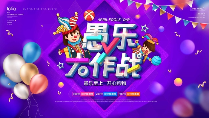 愚人节 愚人节模板psd模版下载