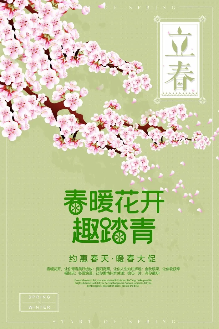 春天 春天海报模板psd模版下载
