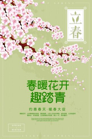 春天 春天海报模板