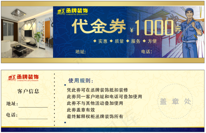 装修代金券cdr矢量模版下载