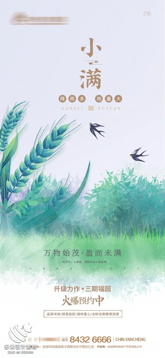 小满 (19)psd模版下载