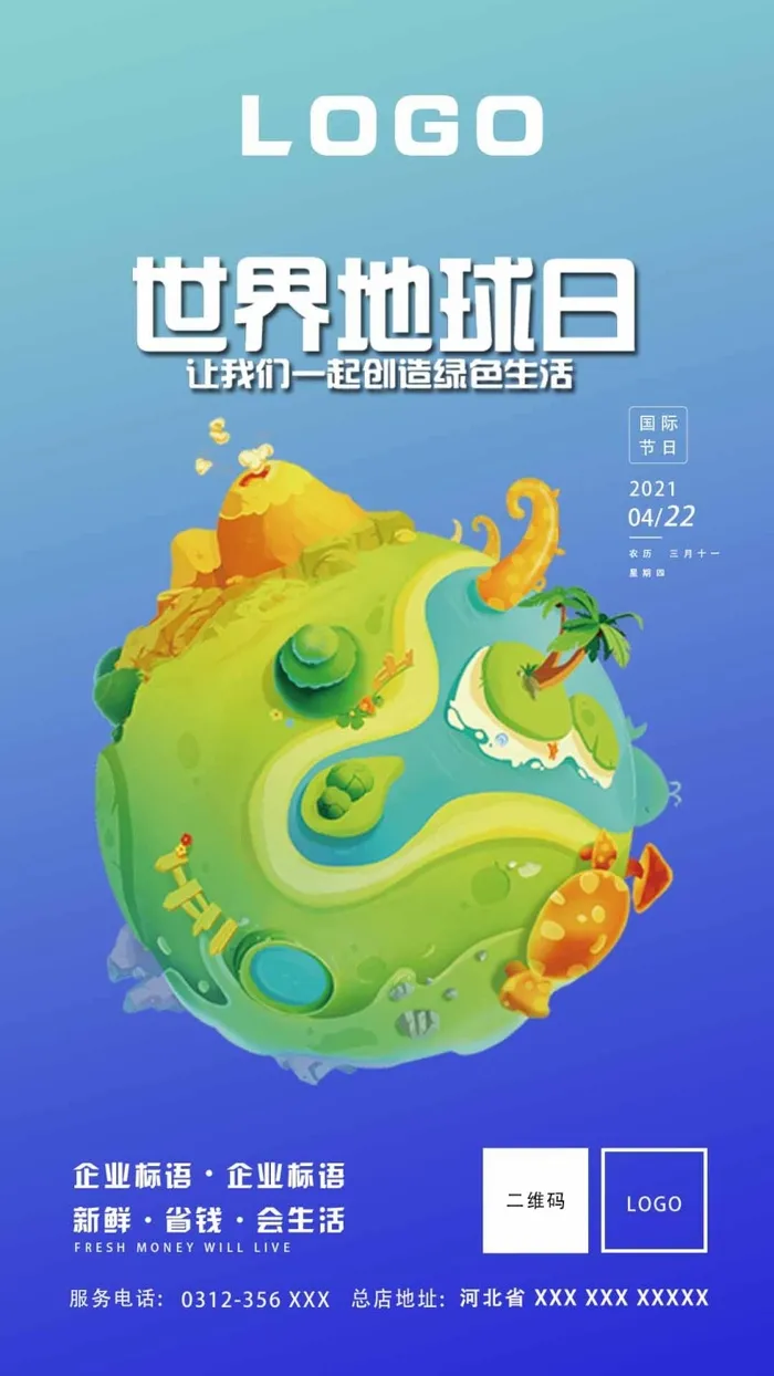 世界地球日 世界地球日海报psd模版下载