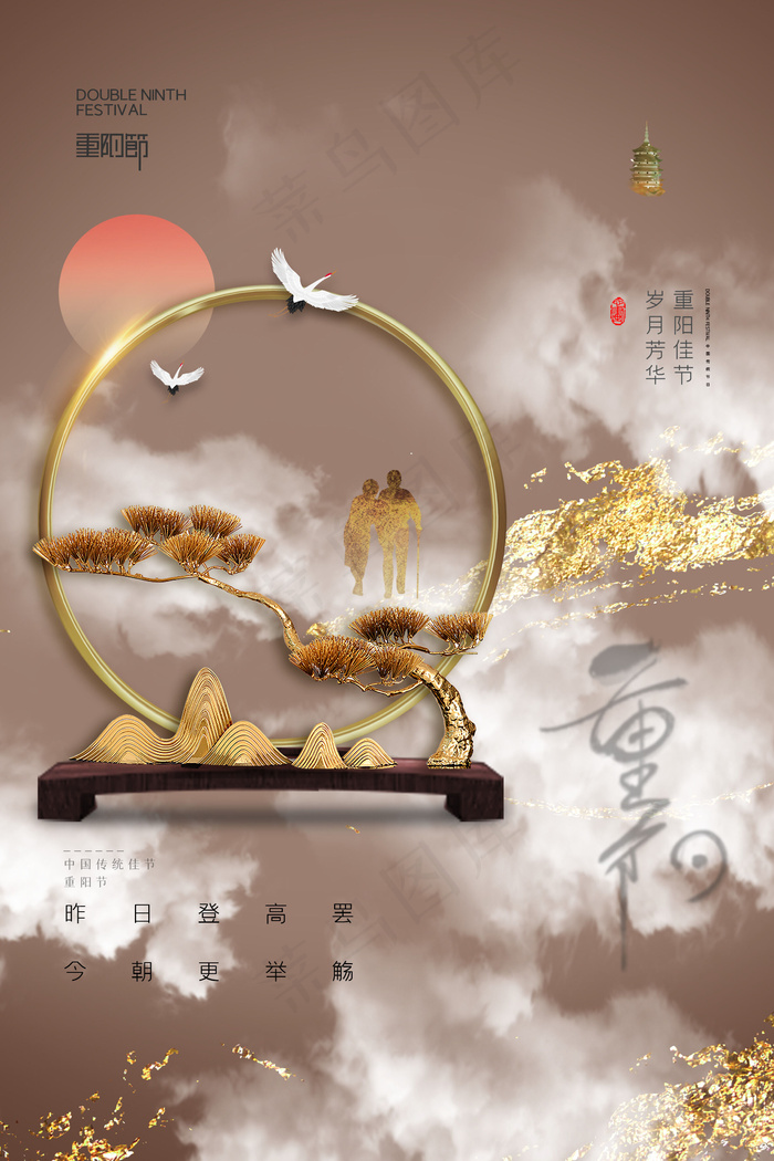 重阳节广告psd模版下载