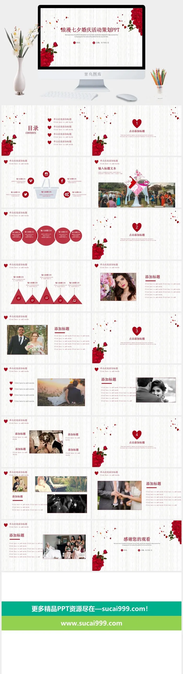 玫瑰浪漫七夕婚庆活动策划PPT模板