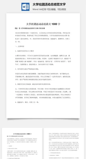 大学社团活动总结范文1000字