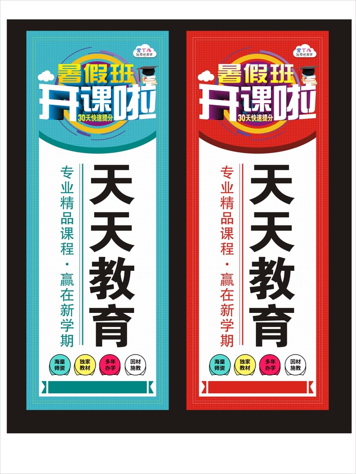 暑假班道旗