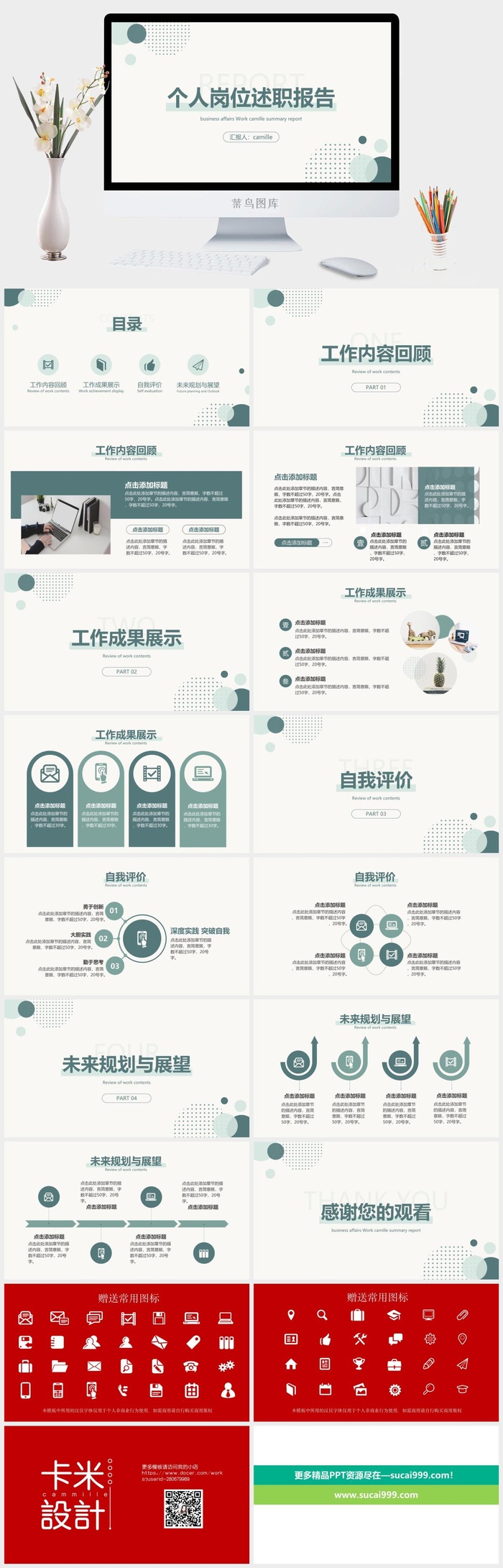 简约几何个人岗位述职PPT报告