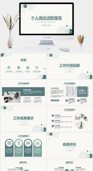 简约几何个人岗位述职PPT报告