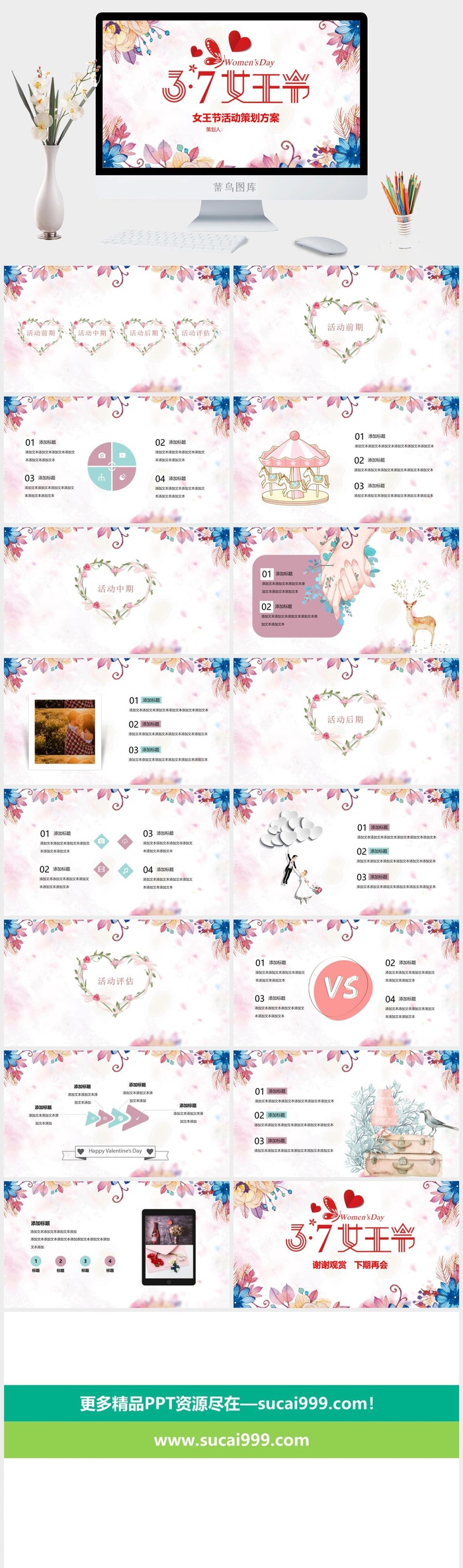女王节策划方案ppt模板