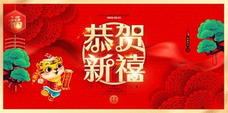虎年 虎年素材