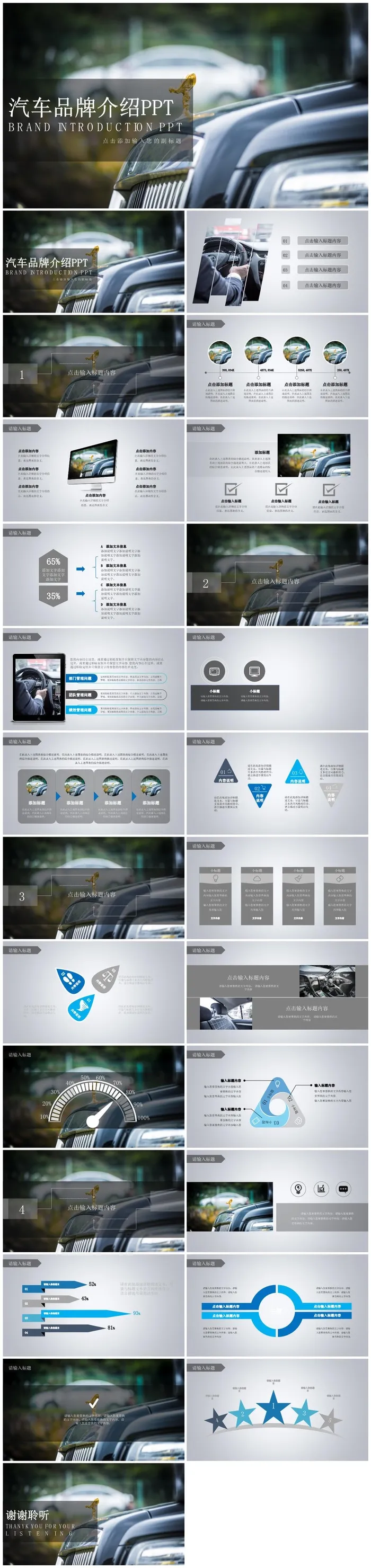 产品发布PPT模板