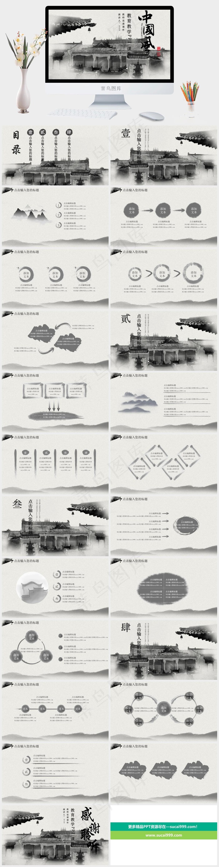 课件
灰色中国风PPT模板