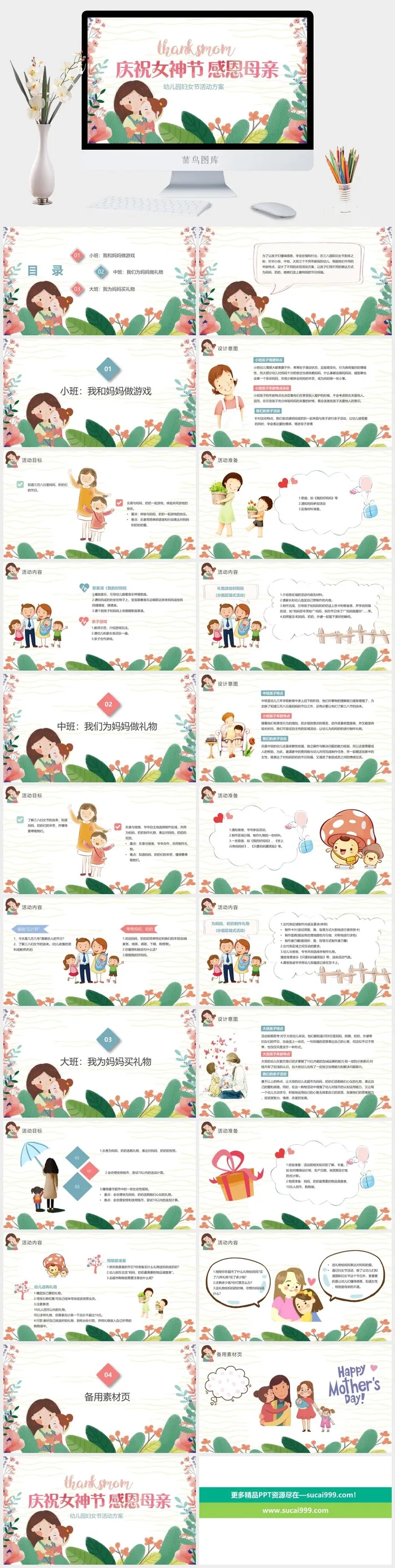 三八妇女节女神节女王节PPT