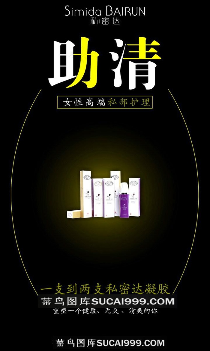 私密达助清海报