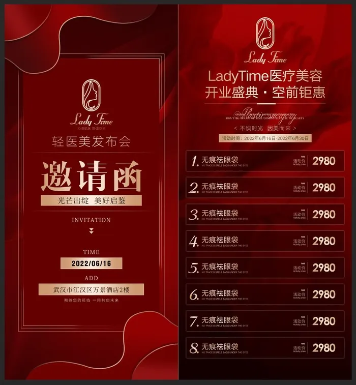 邀请函模板psd模版下载