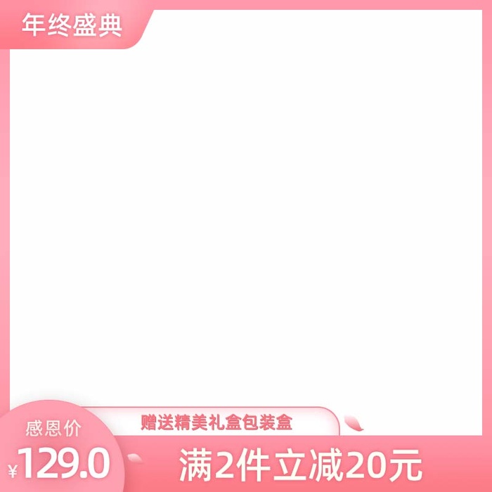 电商主图 电商促销主图psd模版下载