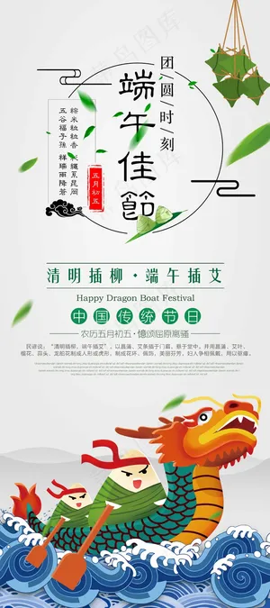 端午节海报 端午节艺术字 端午节 粽子