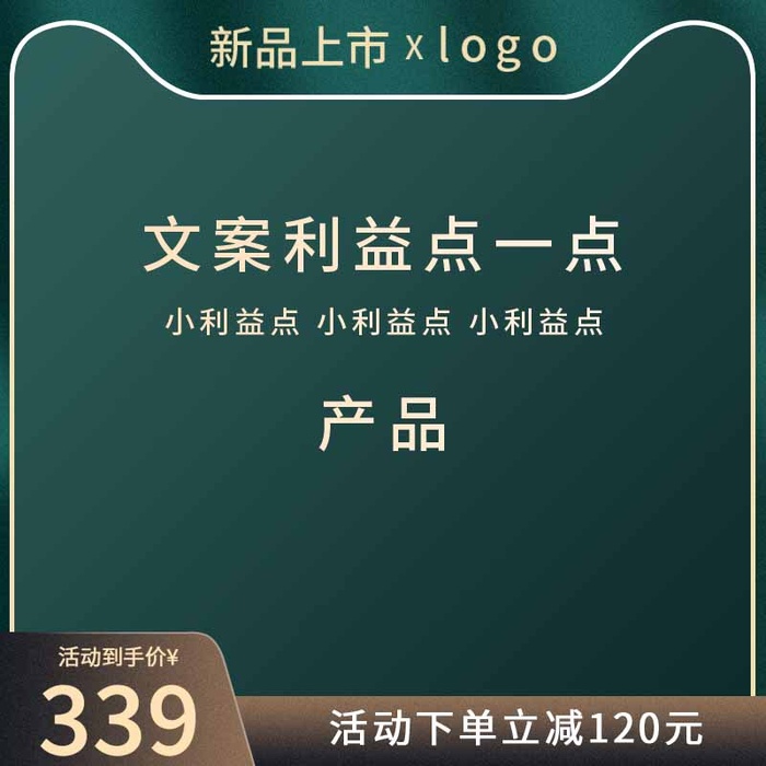 电商主图 网店活动主图psd模版下载