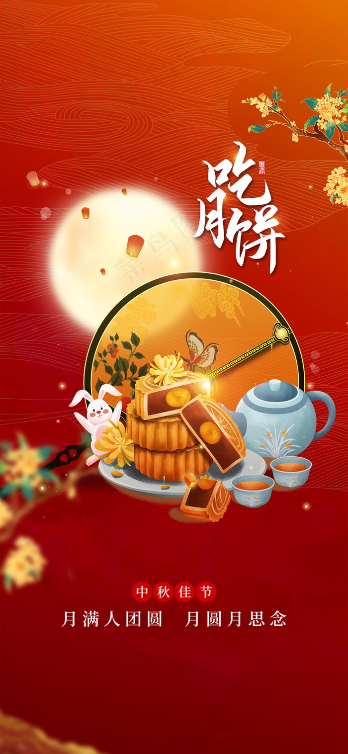 手绘中秋插画海报psd模版下载