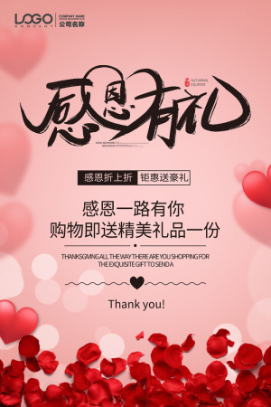 玫瑰花瓣粉色温馨唯美感恩节促销海报
