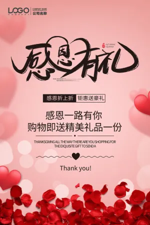 玫瑰花瓣粉色温馨唯美感恩节促销海报