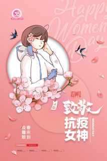 三八38妇女节女神女王节商场电商宣传促销节日海报模板PSD素材 三八38妇女节女神女王节商场电商宣传促销节日海报模板PSD素材