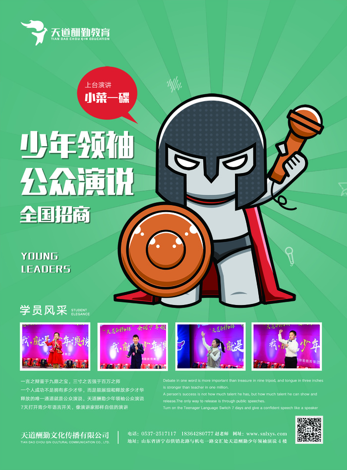 演说口才单页psd模版下载