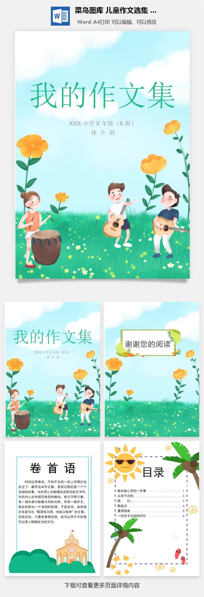 中小学生儿童作文集选散文集word文档排版模板素材封面设计制作