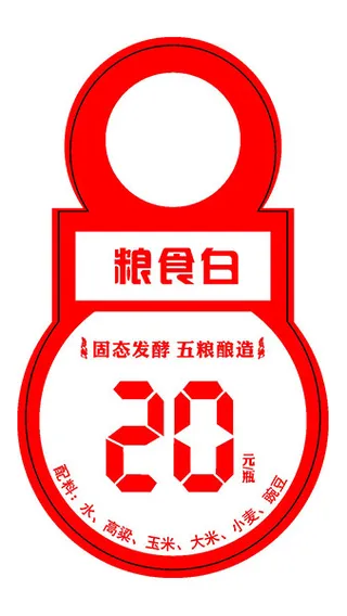 酒挂卡设计异形12