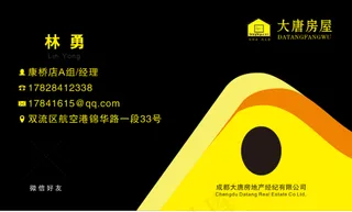 大唐房屋名片