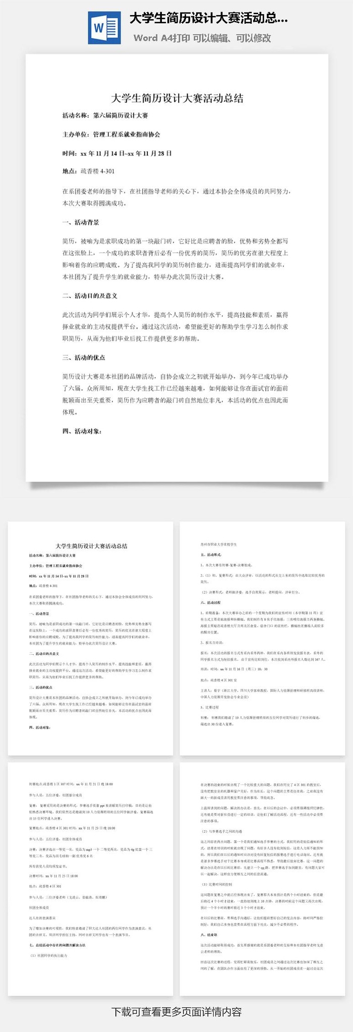 大学生简历设计大赛活动总结