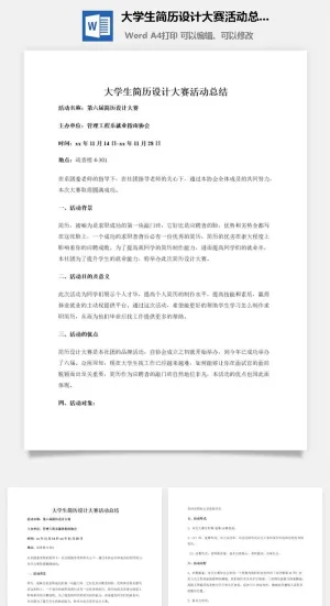 大学生简历设计大赛活动总结