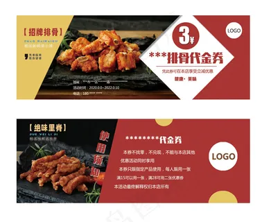 排骨代金券