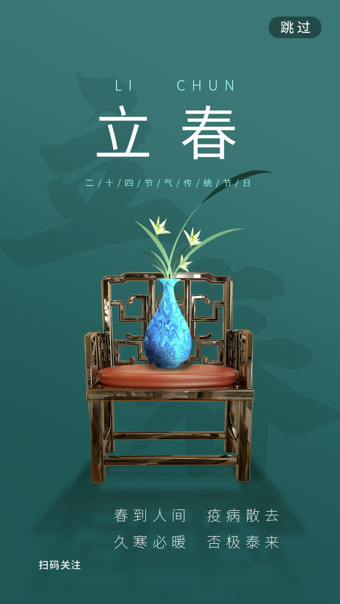24节气立春春季新春春天海报模板PSD分层设计素材源文件模板(750x1334)psd模版下载