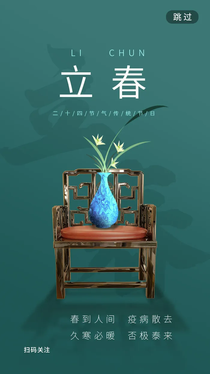 24节气立春春季新春春天海报模板PSD分层设计素材源文件模板(750x1334)psd模版下载