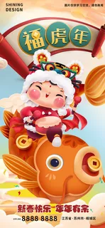 虎头娃娃驾鱼贺新年年年有余新春手绘卡通插画海报