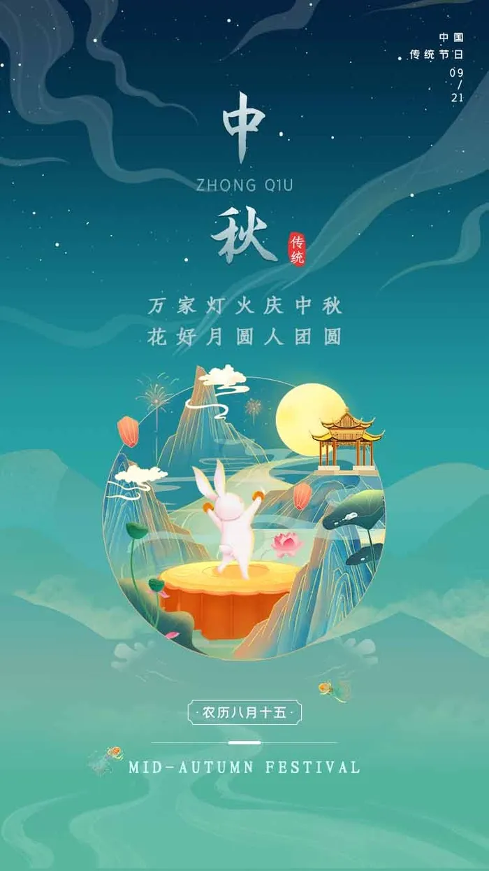 创新中秋节营销活动图片psd模版下载