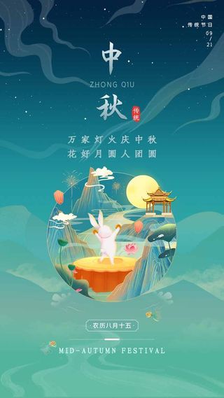 创新中秋节营销活动图片