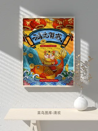 2022虎年海报春节新年除夕拜年海报psd模板